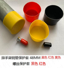 Plastic 48.3mm Scaffold Pipe Safety Protective Plug Stoppers